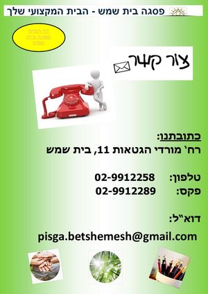 פיסג"ה בית שמש