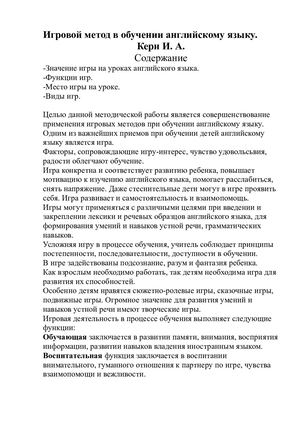Игровой метод в обучении английскому языку