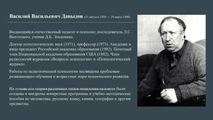 Василий Васильевич Давыдов