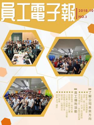 2018 Aot 第三季 員工電子報