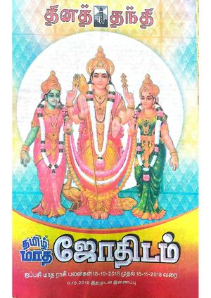 தமிழ் மாத ஜோதிடம்