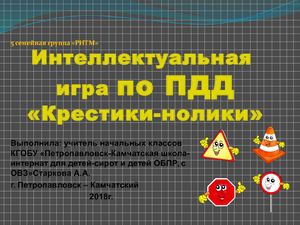 Интерактивная игра по правилам ДД