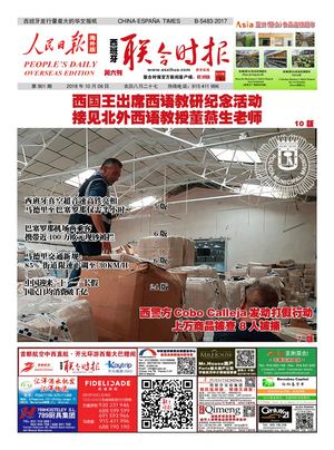西班牙联合时报901期2018年10月06日