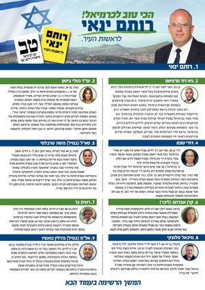 רשימת טב לכרמיאל בראשות רותם ינאי