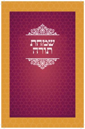 חיבת הפיוט - פרק לדוגמא