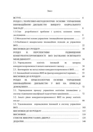 Магістерська робота
