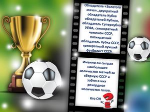 Олег Блохин