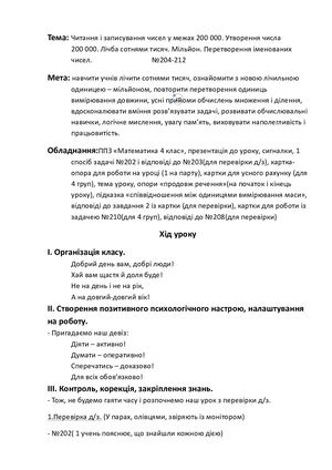 Konspekt Urok Matematiki 4 Kl