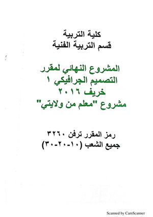 المشروع النهائي في التصميم الجرافيكي1