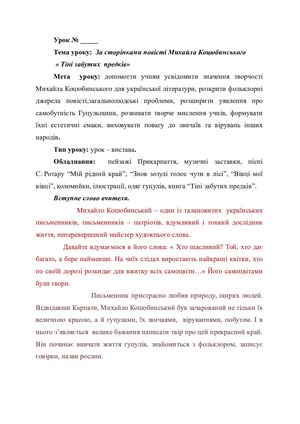 тіні предків