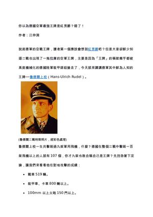 第三帝國魯德爾的故事。作者：江仲淵