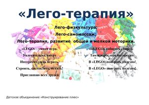 LEGO-терапия