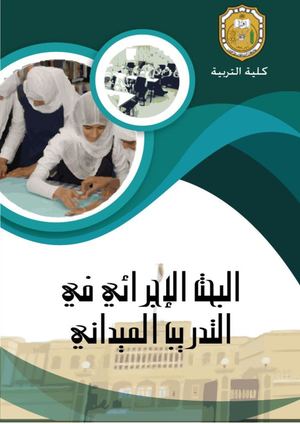 ملف التدريب الميداني لطالبة ماجدة الهنائي