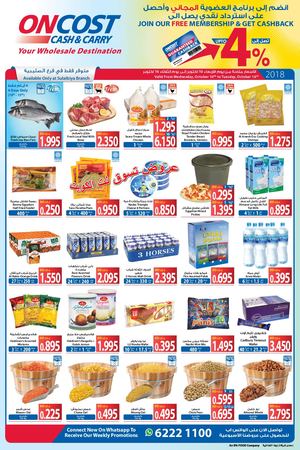 Tsawq Net Oncost Kw Sulaibiya 10 10 2018