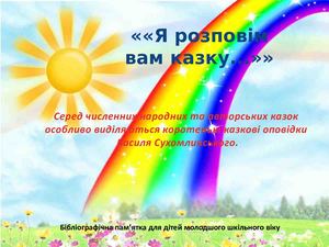 Книги Сухомлинського