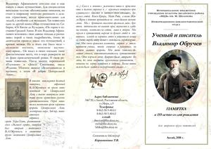 Ученый и писатель Владимир Обручев