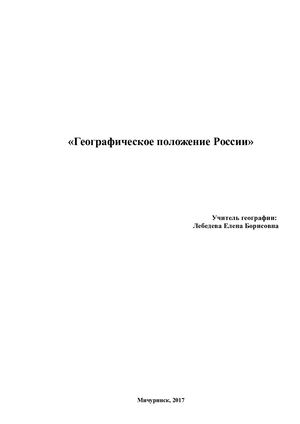 географическое положение