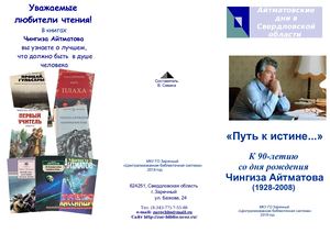 Буклет Чингиз Айтматов