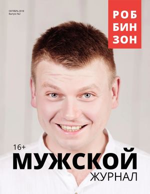 Листай выпуск "Октябрь_2018"