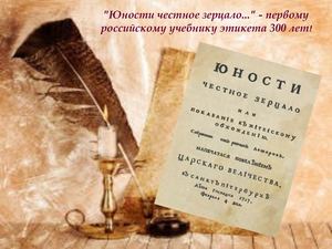 ЮНОСТИ ЧЕСТНОЕ ЗЕРЦАЛО