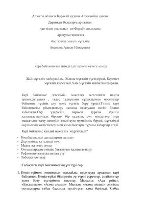 Кері байланысты тиімді әдістермен жүзеге асыру