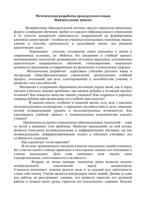 Методическая разработка урока русского языка
