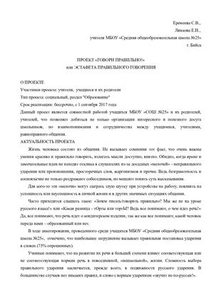 Говори правильно!