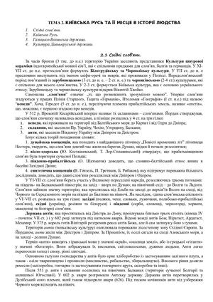 Історія України Київська Русь