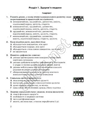 Ответы Зошит Основи здоров’я 8 клас Тагліна 2016 Контрольні роботи.