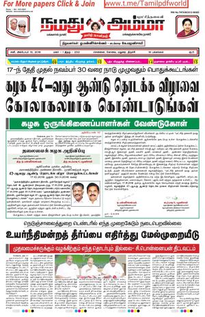 நமது அம்மா 13 10 18