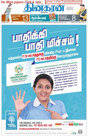 சென்னை_தினகரன்_13 10 18