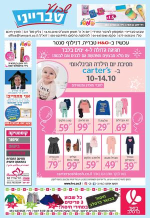 שבוע טברייני גליון מס' 327 מייל