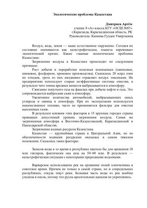 Экологические проблемы Казахстана