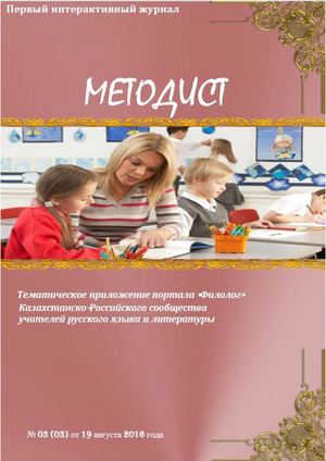 Методист №3 2016