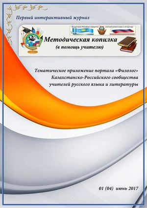 Методист №4 2017