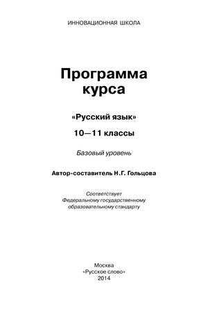 Гольцова 10 11 2014г