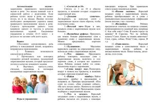 Автоматизация звуков