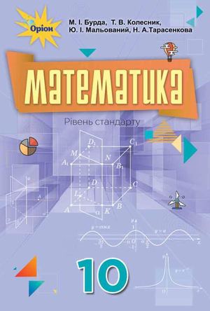 10 Klas Matematika Burda 2018