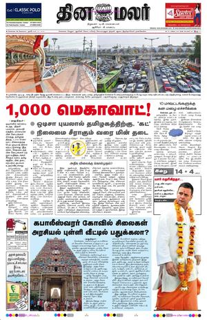 தினமலர்  16 10 2018