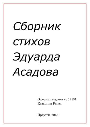 Сборник стихов 111docx
