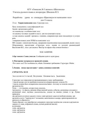 Подготовка Эссе Подготовка Эссе