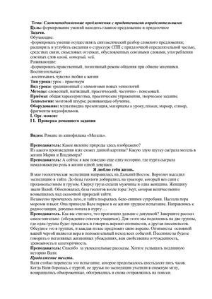 Сложноподчиненные предложения с придаточными определительными