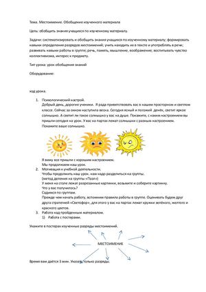 местоимение 6 класс