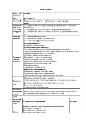 перенос слова