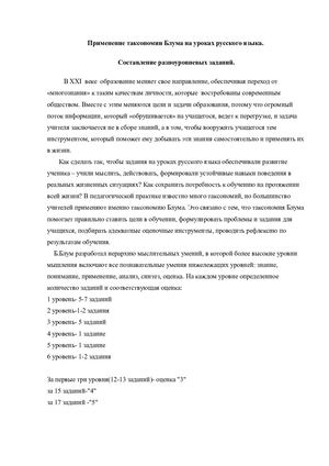 Применение таксономии Блума на уроках русского языка