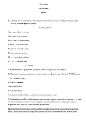 Олимпиада Русский язык 6 класс