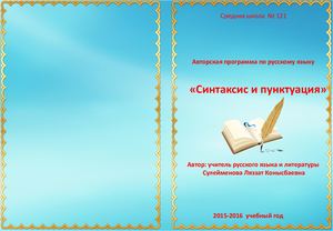 авторская программа