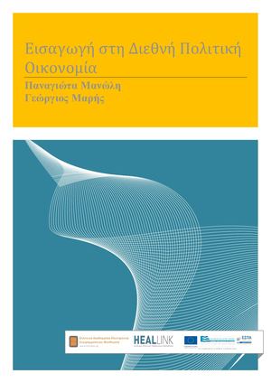 Εισαγωγή στη Διεθνή Πολιτική Οικονομία.