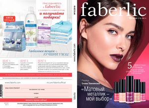 КАТАЛОГ 15 ФАБЕРЛИК