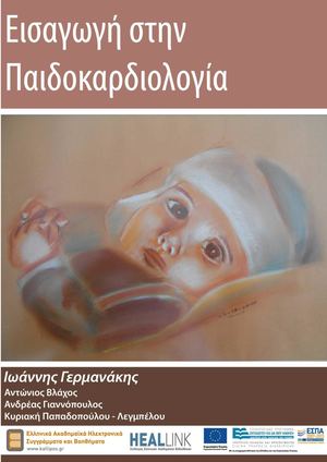Εισαγωγή στην Παιδοκαρδιολογία.